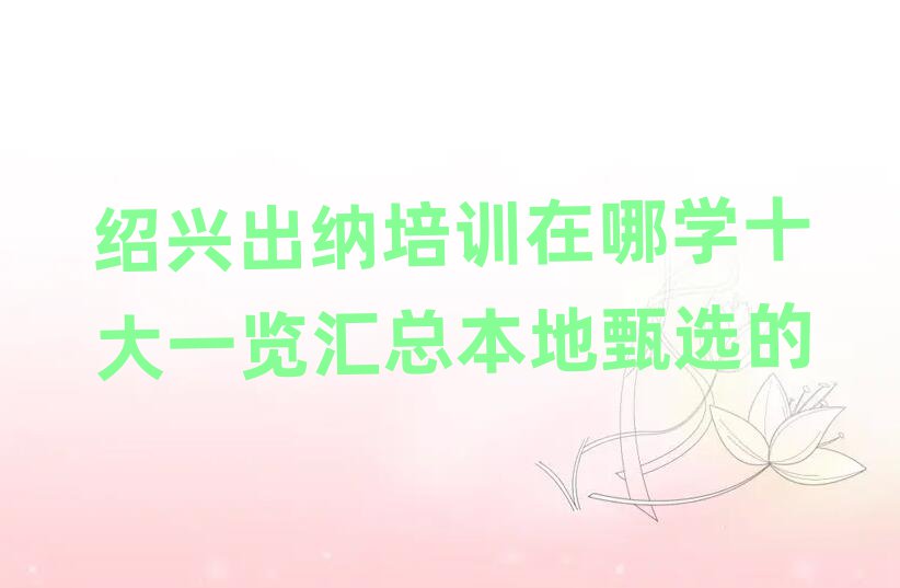 ˳ѵѧʮһܱѡ