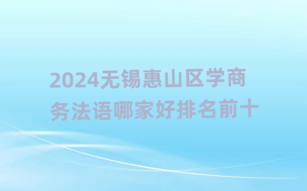 2024ɽѧļҺǰʮ