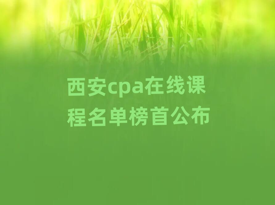 cpa߿γ׹