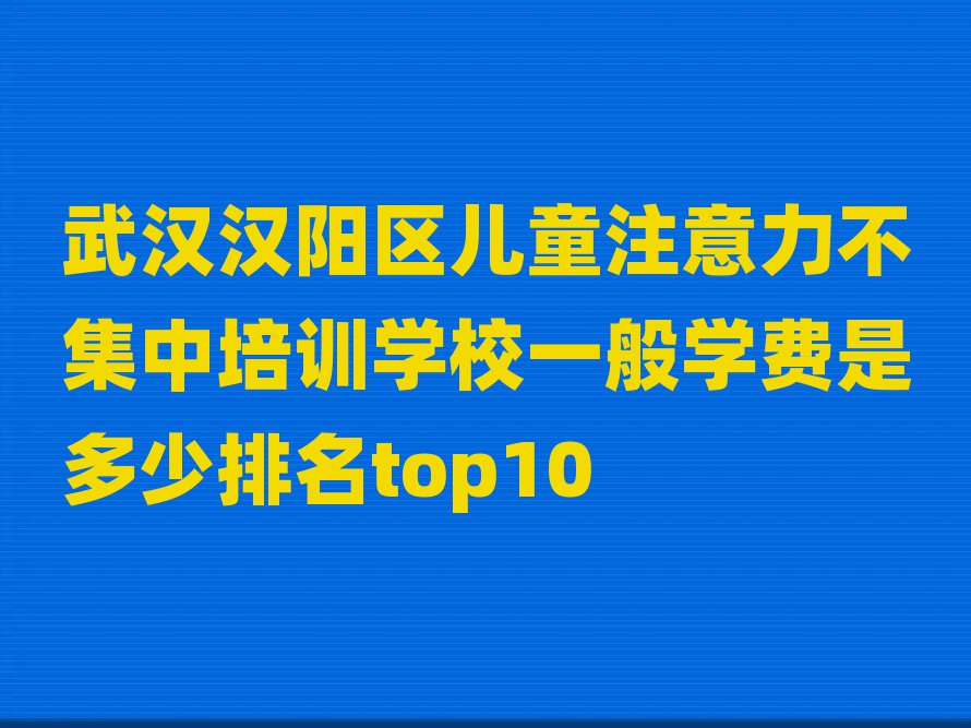 人ͯעѵѧУһѧǶtop10