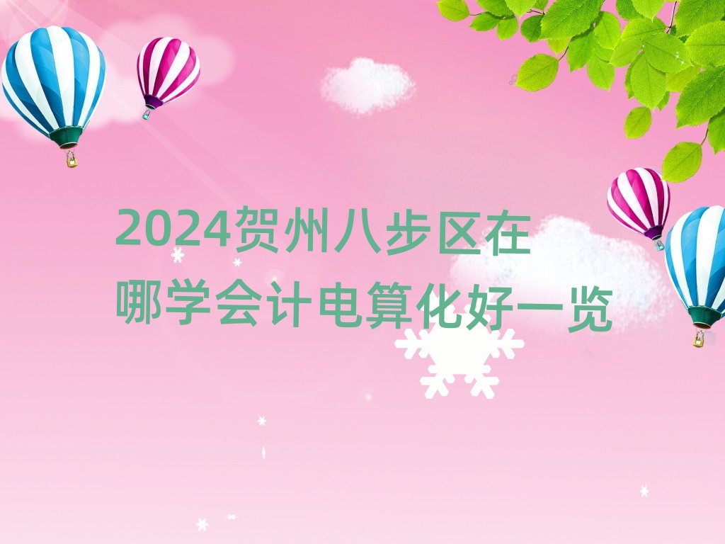2024ݰ˲ѧƵ㻯һ