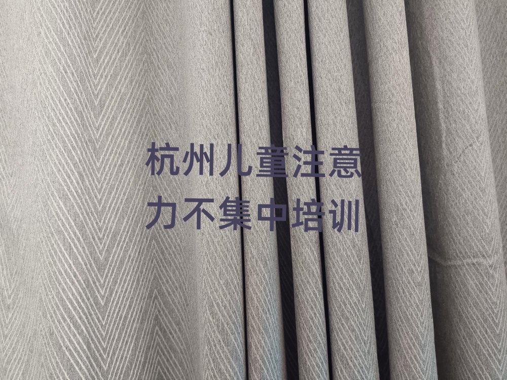 12月江干区儿童注意力不集中班实力排名名单