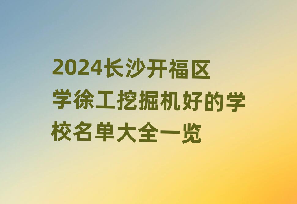 2024ɳѧ칤ھõѧУȫһ