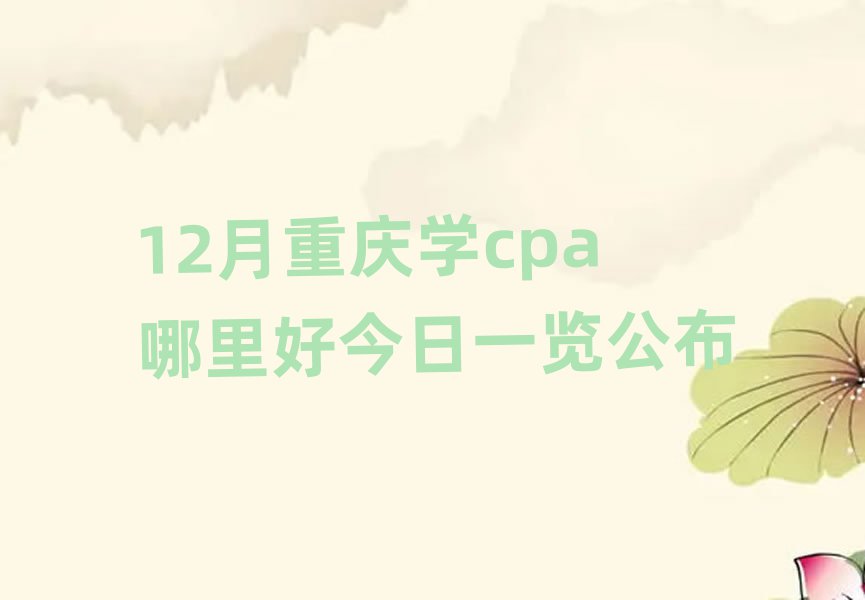 12ѧcpaýһ