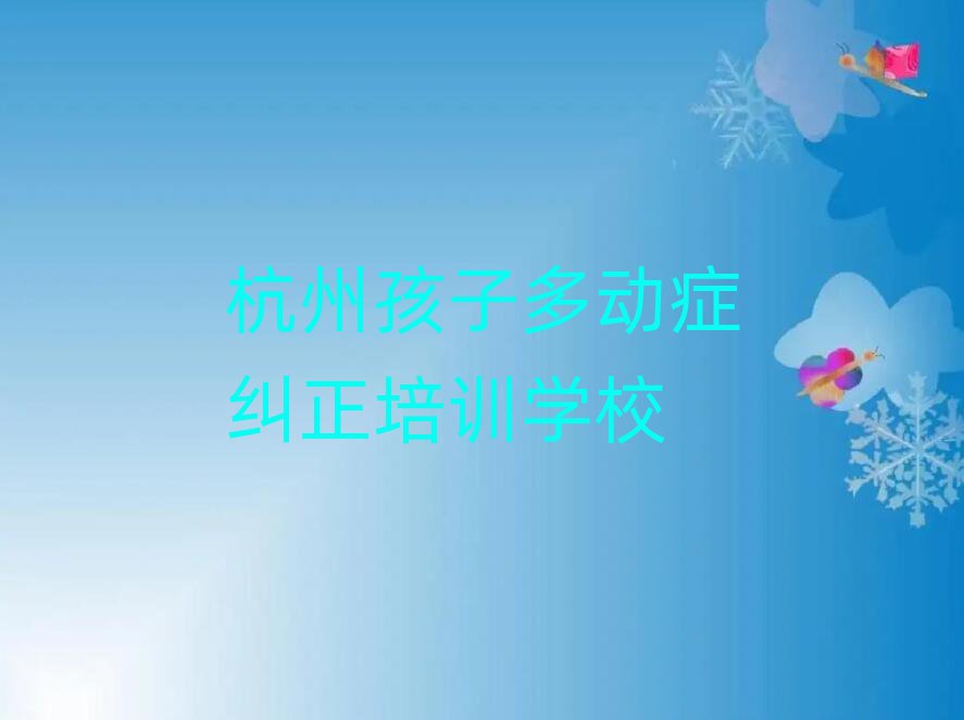ݺӶද֢ѵѧУļҺǰʮ