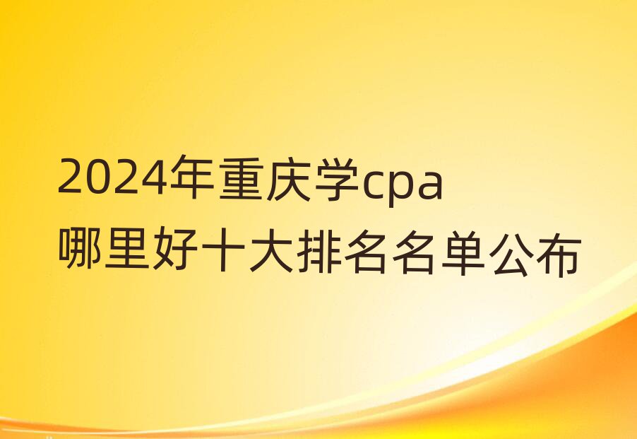 2024ѧcpaʮ