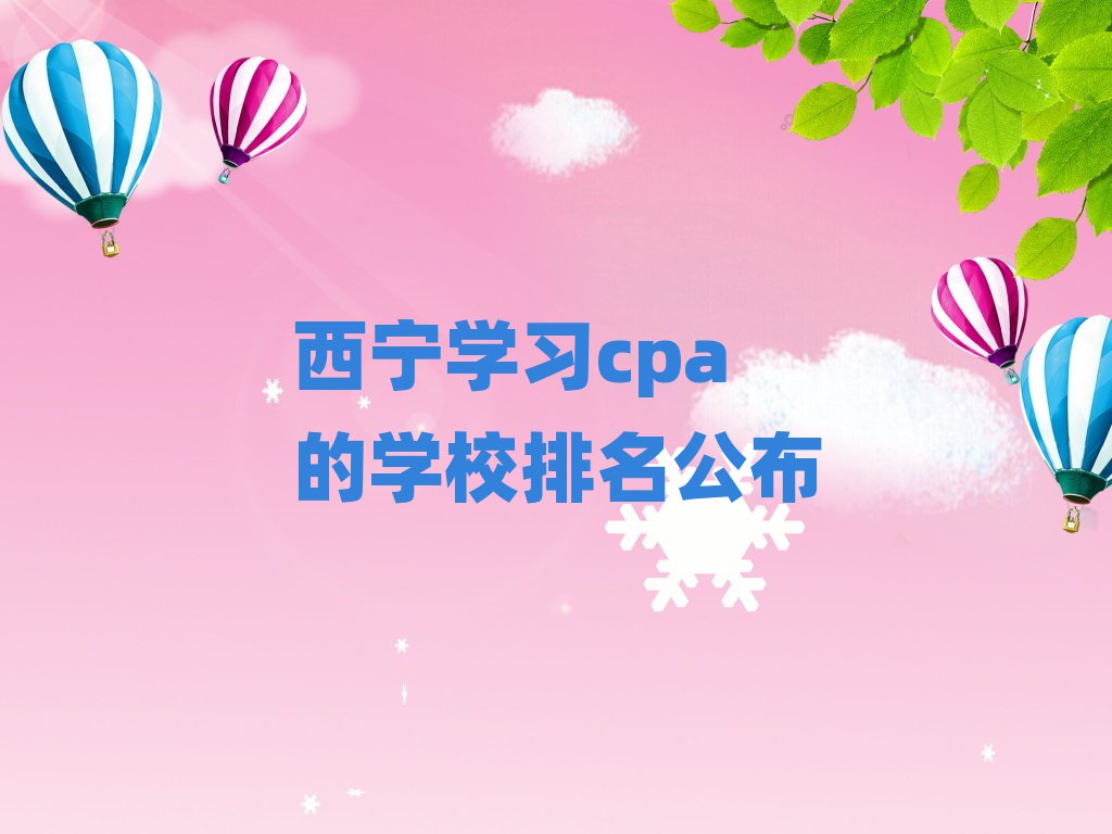 ѧϰcpaѧУ
