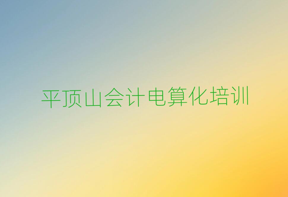 2025ƽɽлƵ㻯ѧУһ