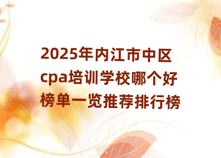 2025ڽcpaѵѧУĸðһƼа