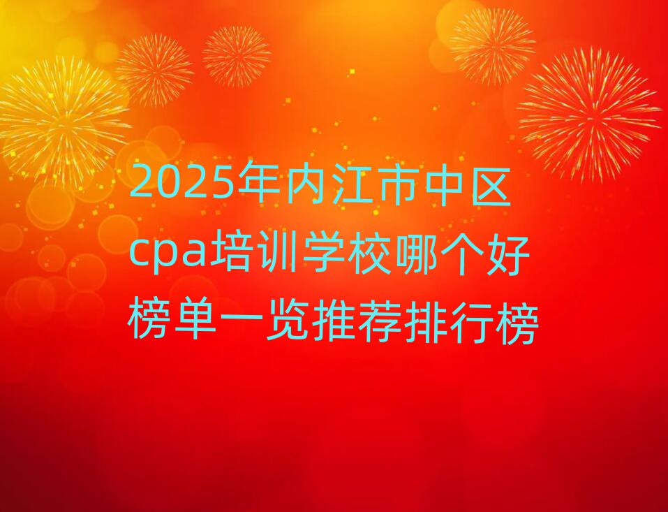 2025ڽcpaѵѧУĸðһƼа