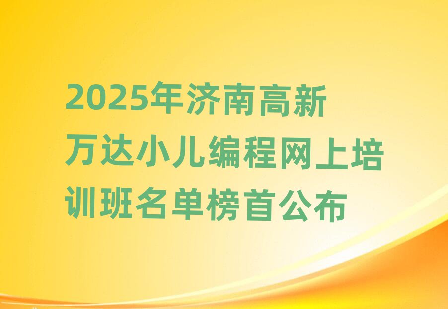 2025ϸСѵ׹