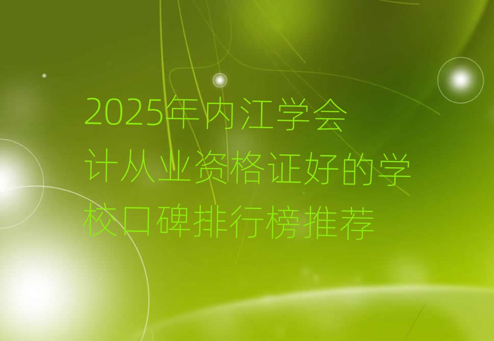 2025ڽѧƴҵʸ֤õѧУڱаƼ