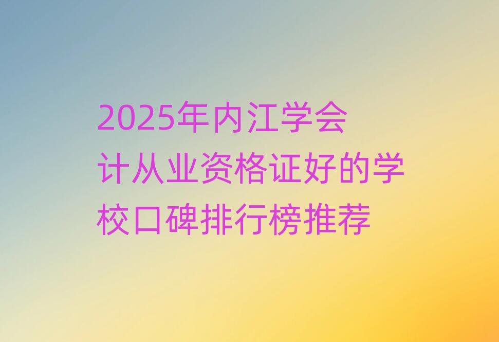 2025ڽѧƴҵʸ֤õѧУڱаƼ