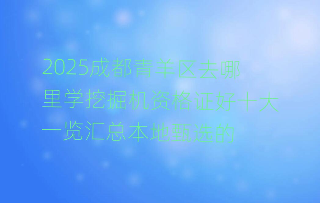 2025ɶȥѧھʸ֤ʮһܱѡ