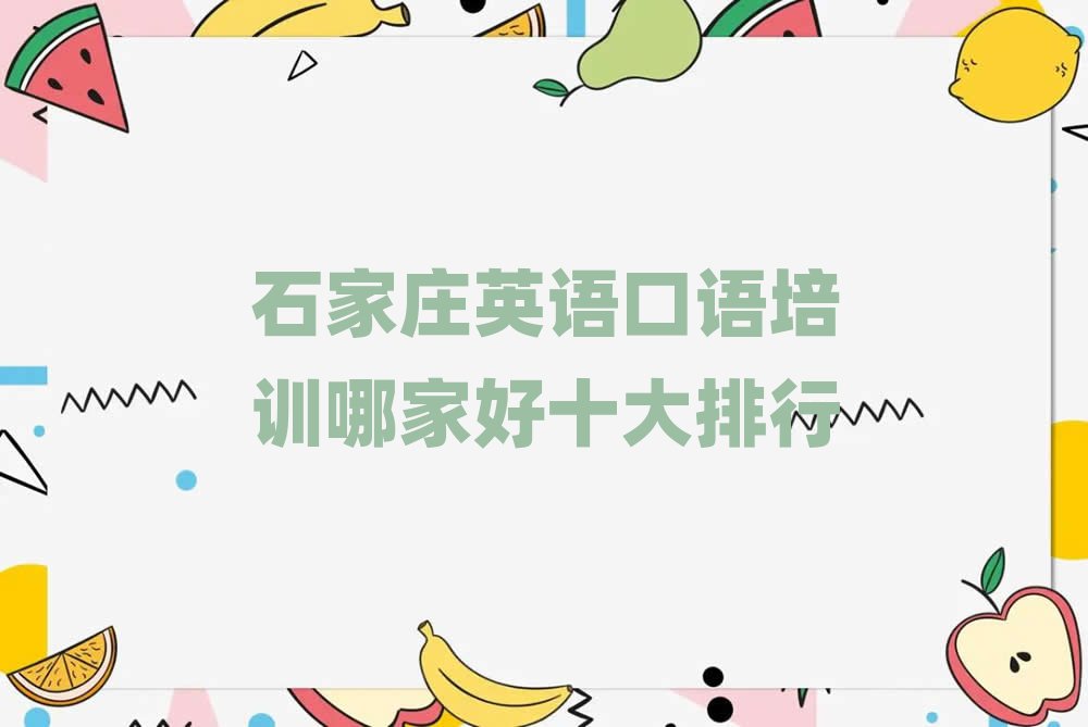 ʯׯӢѵļҺʮ