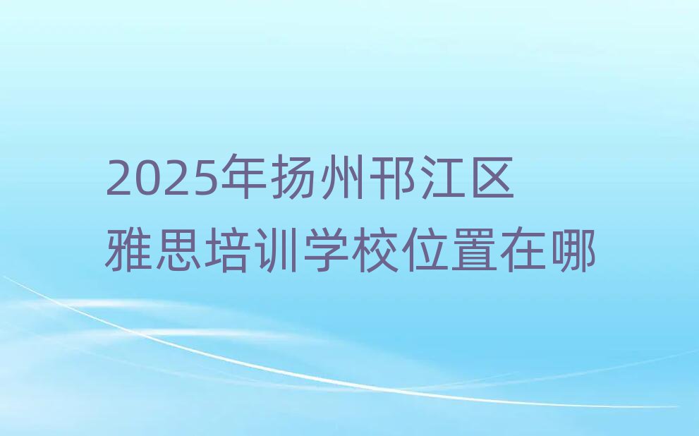 2025˼ѵѧУλ