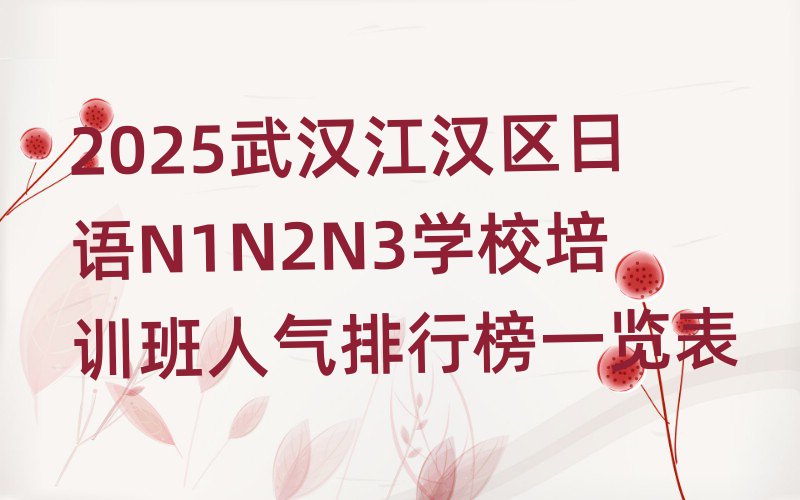 2025人N1N2N3ѧУѵаһ