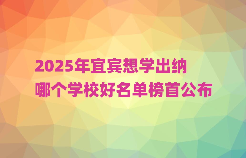 2025˱ѧĸѧУ׹