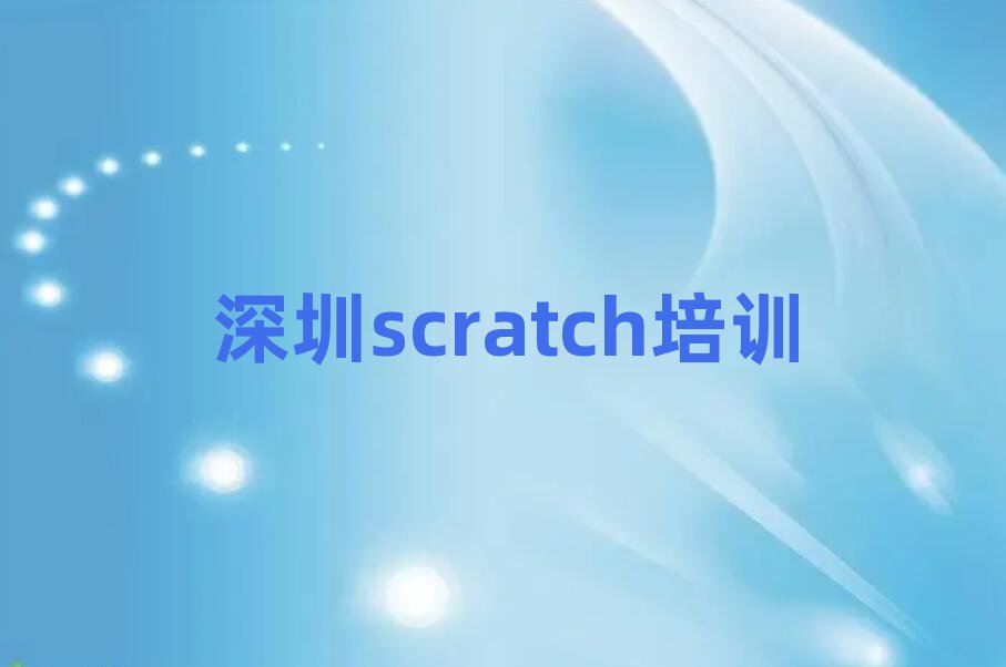 ڸ·scratchѧǰʮ