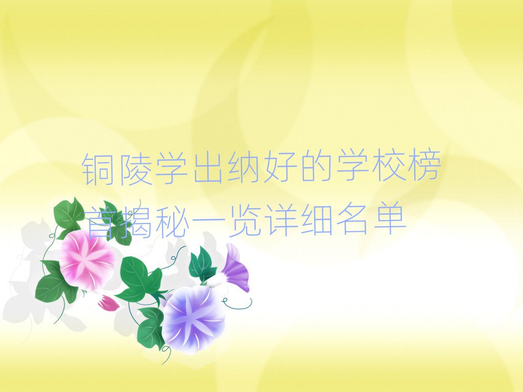 ͭѧɺõѧУ׽һϸ
