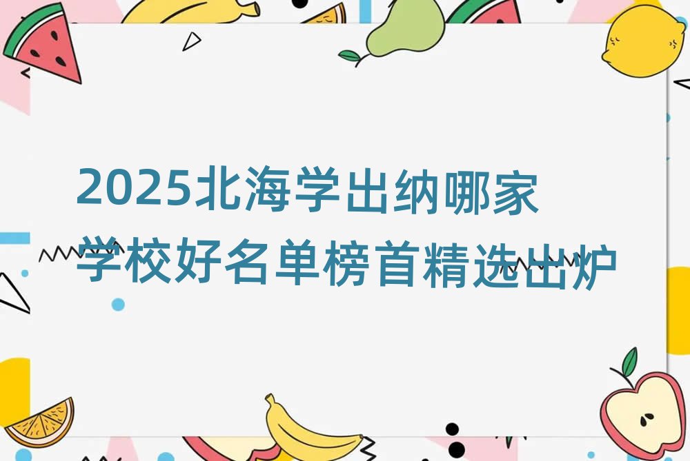 2025ѧļѧУ׾ѡ¯