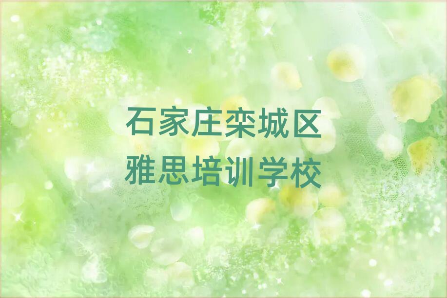 2025ʯׯ˼ѵ¼һ