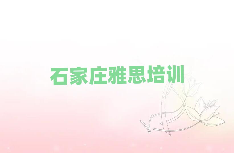 2025ʯׯ˼ѵ¼һ