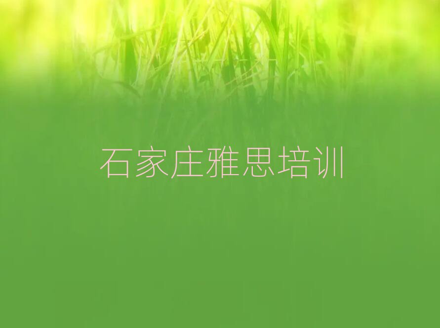 2025ʯׯ˼ѵ¼һ