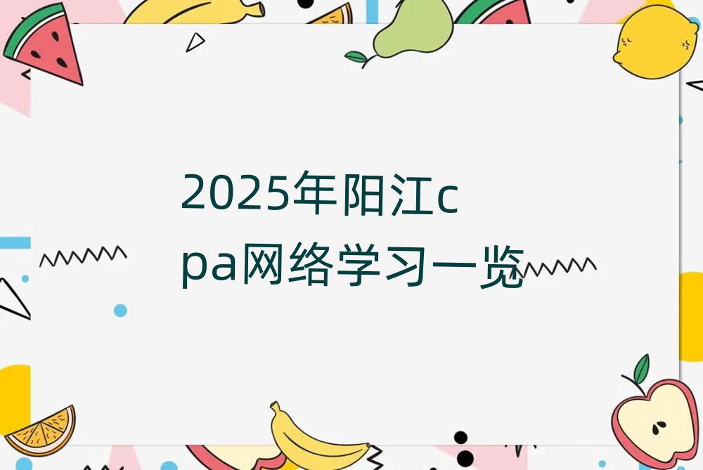 2025cpaѧϰһ