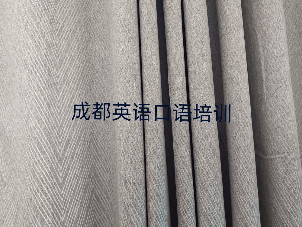 成都英语口语专业培训学校十大排行