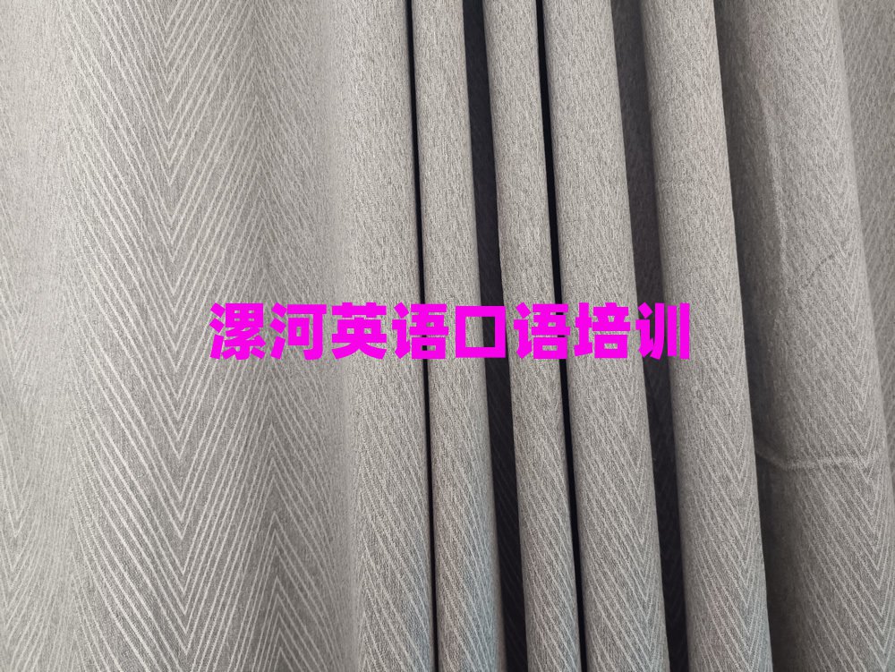 1月漯河召陵区英语口语培训价格推荐一览