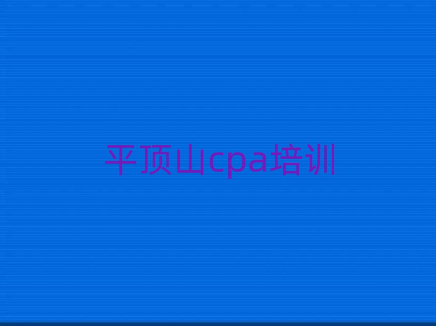 ƽɽcpaѧϰڱаƼ