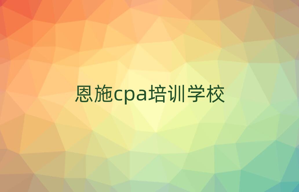 2025ʩcpaѵѧУļҺ