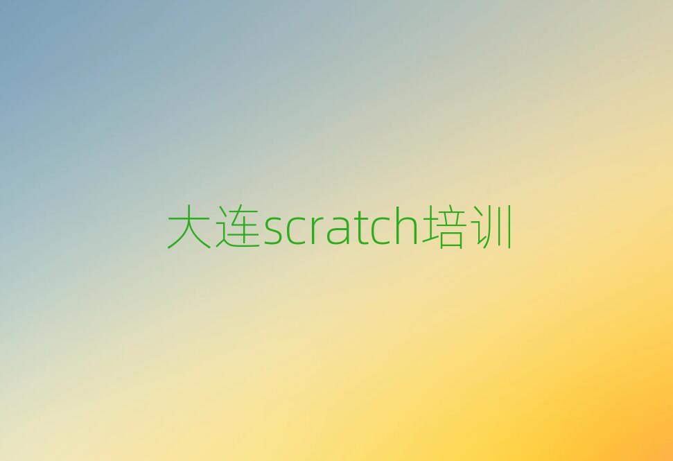 2025scratchѧУذ