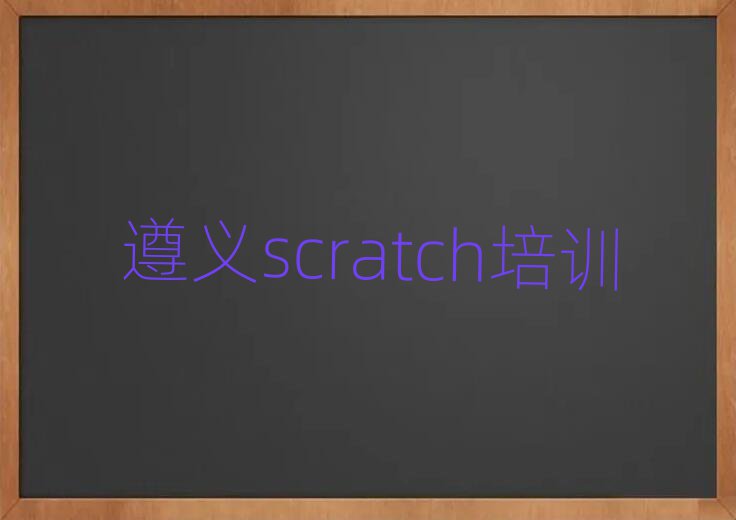 2025㴨õscratchѵѧУʮ