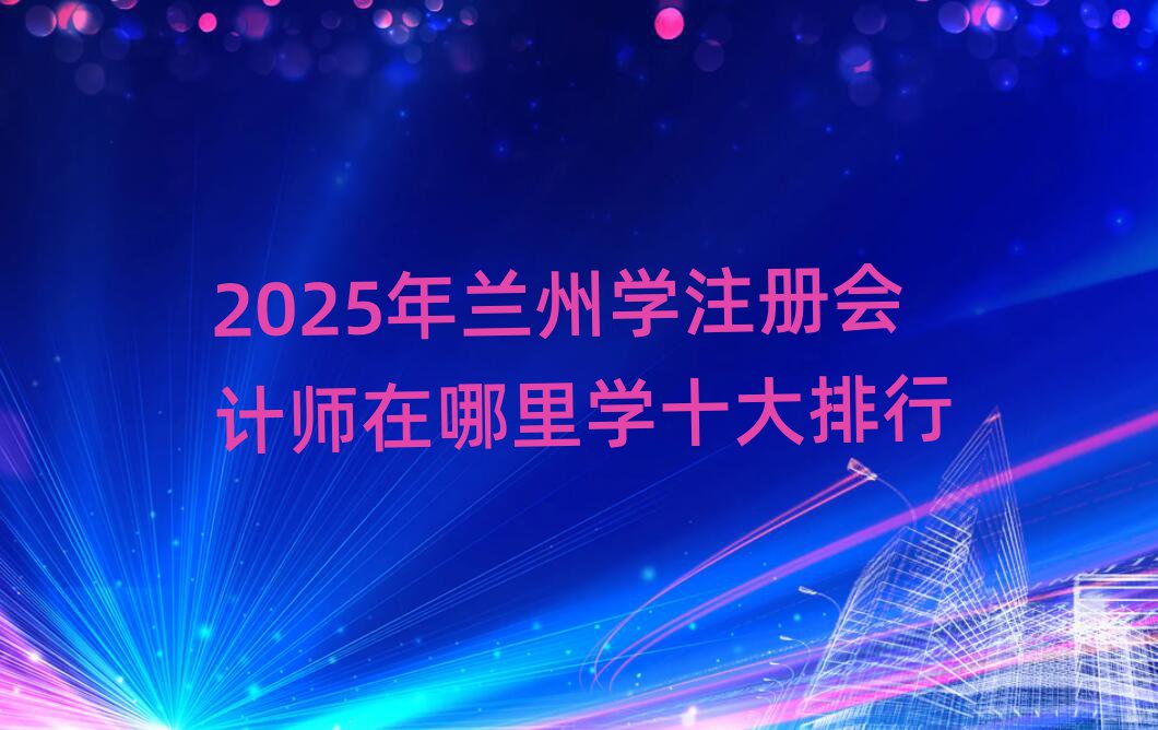 2025ѧעʦѧʮ
