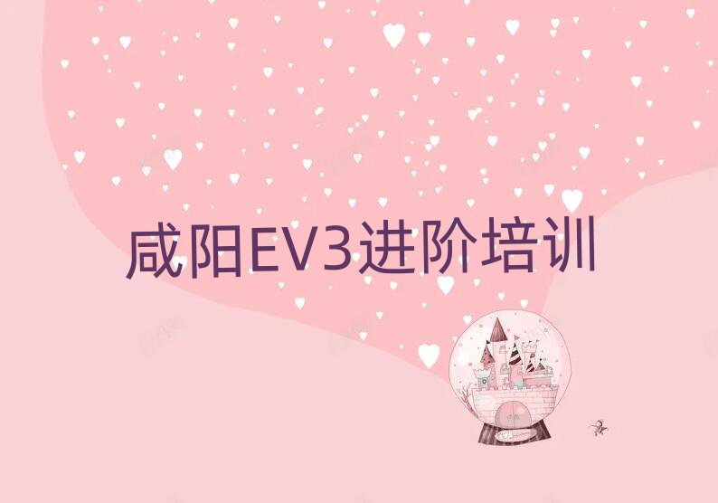 EV3