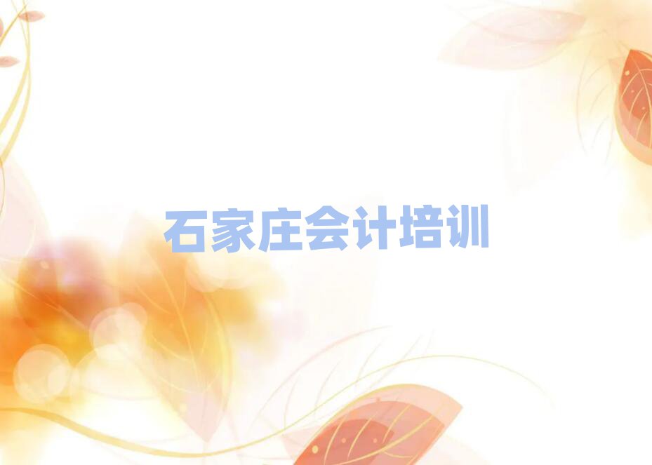 ʯׯõĻѵѧУ׳¯