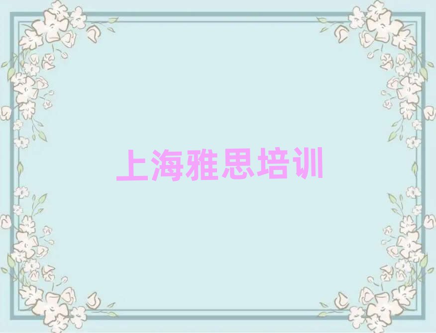 2ÔÂÉϺ£Ðì»ãÇø±¨¸öÑÅ˼Åàѵ°à¶àÉÙÇ®