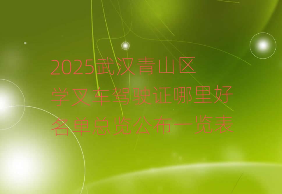 2025人ɽѧ泵ʻ֤һ