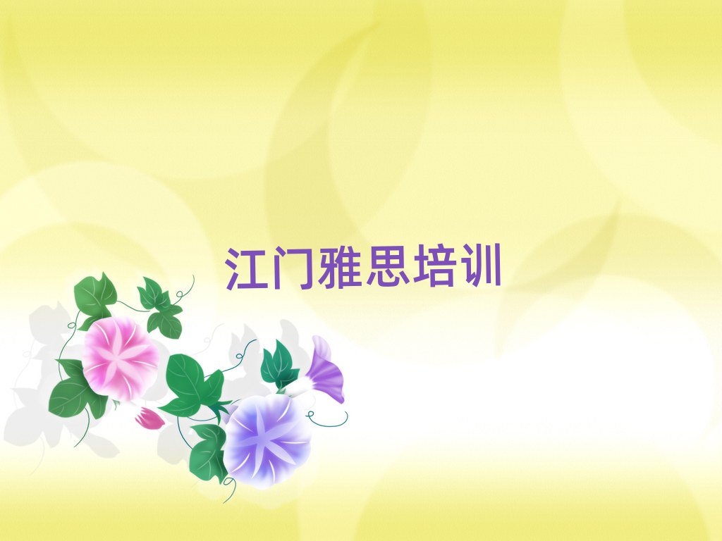 江门江海区好的雅思培训班