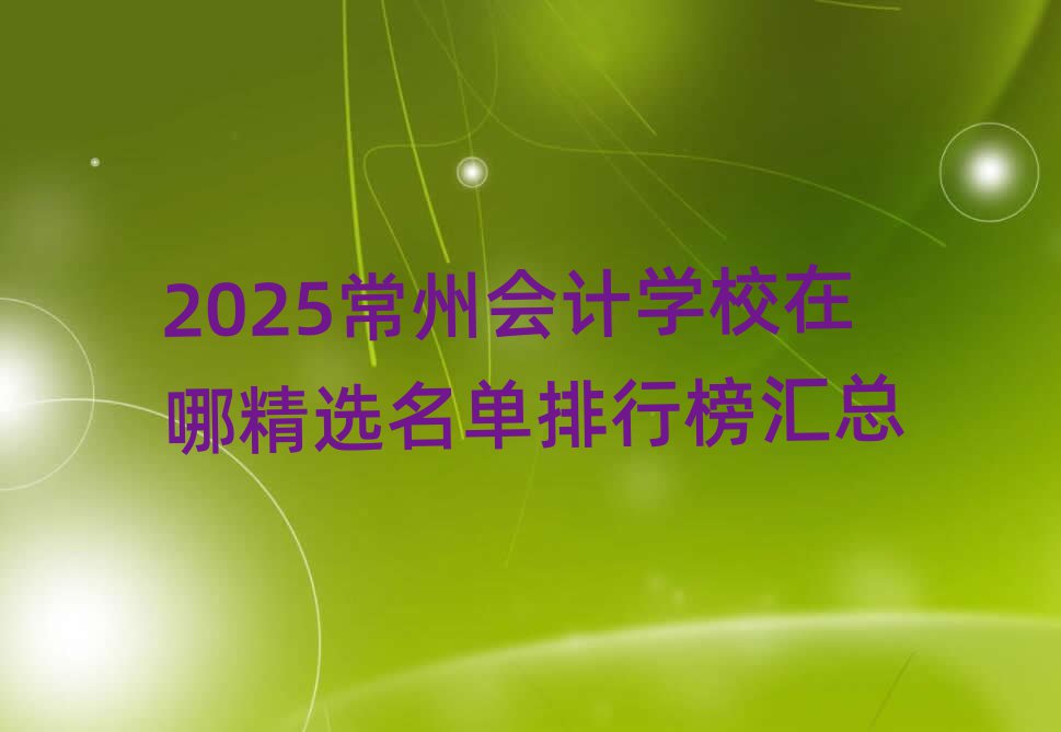 2025ݻѧУľѡа