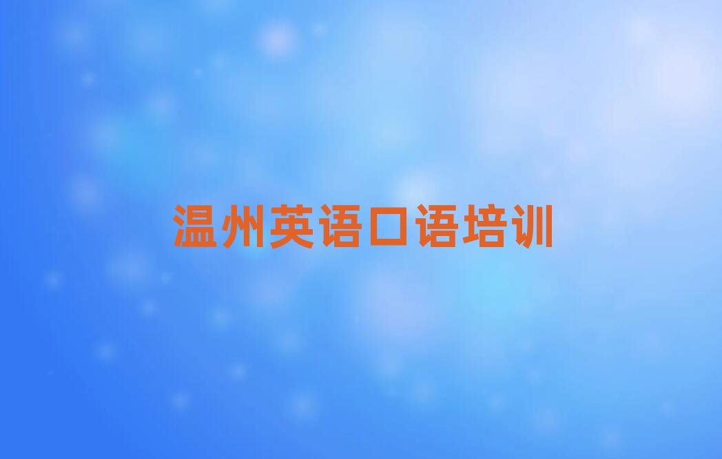2025ݶͷӢѵѧУļҺʮһܱѡ