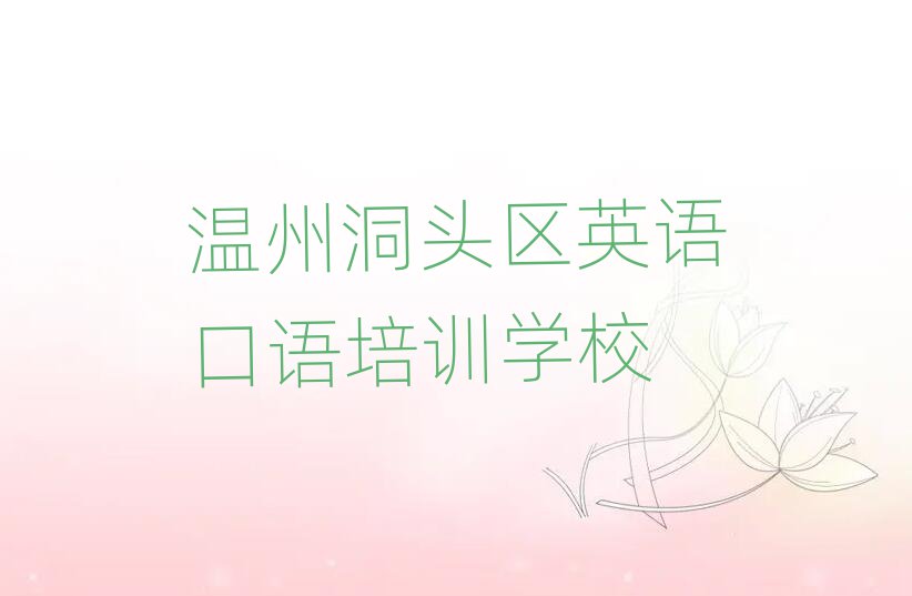 2025ݶͷӢѵѧУļҺʮһܱѡ
