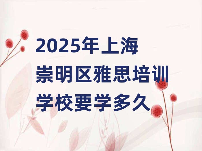 2025Ϻ˼ѵѧУҪѧ