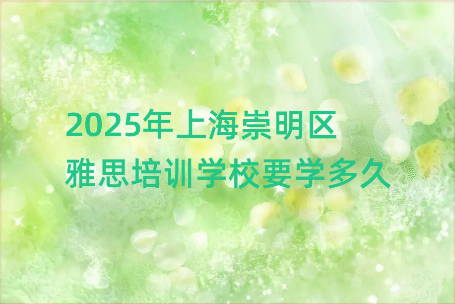 2025Ϻ˼ѵѧУҪѧ