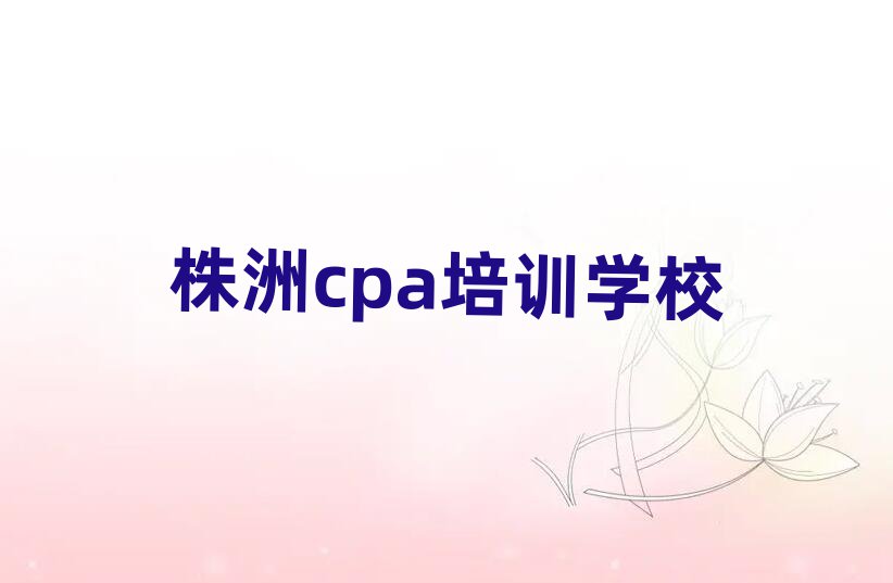 ȥѧcpaǰʮ