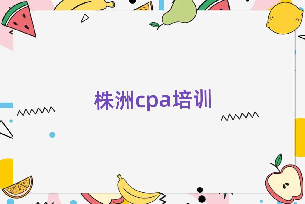 ȥѧcpaǰʮ