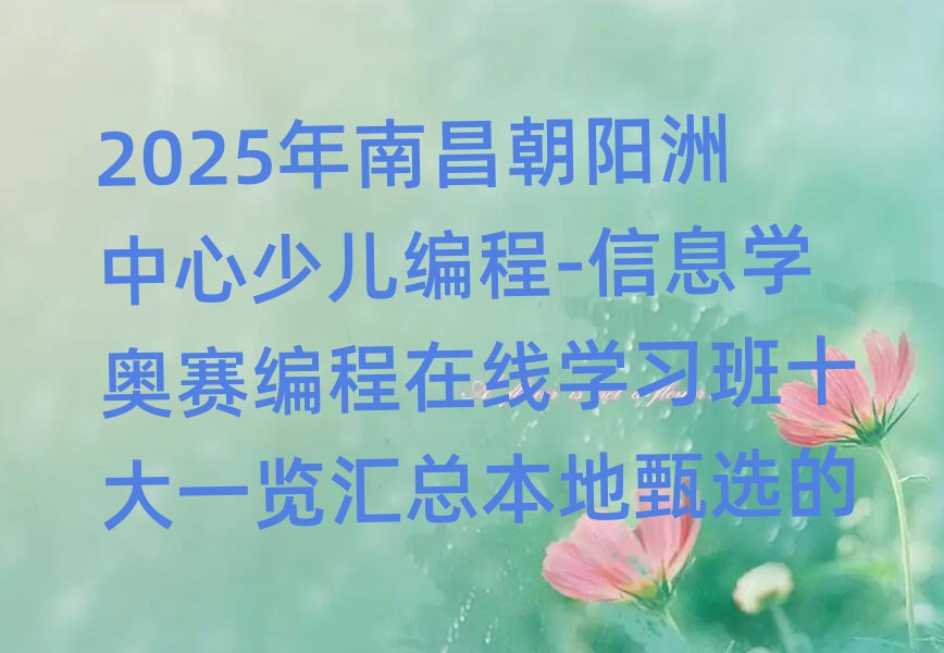 2025ϲٶ-Ϣѧѧϰʮһܱѡ