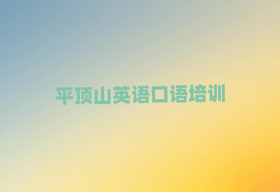 ƽɽѧӢʮ